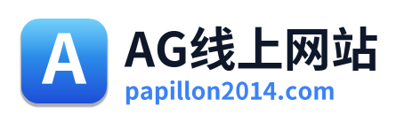 AG线上网站 Logo